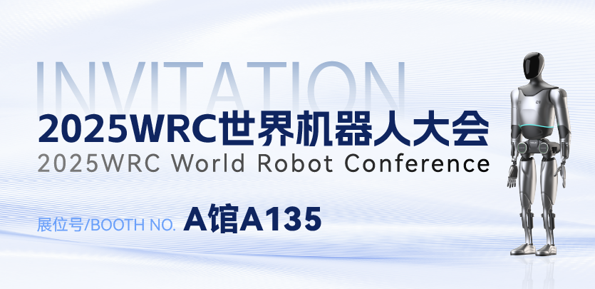 8月8日北京见！与c7c7娱乐平台人形机械人相约2025WRC天下机械人大会
