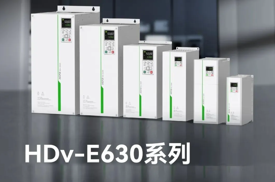 精准智控，，，，，能效跃升！c7c7娱乐平台E630系列高性能矢量型变频器，，，，，变频手艺新突破，，，，，工业升级新选择