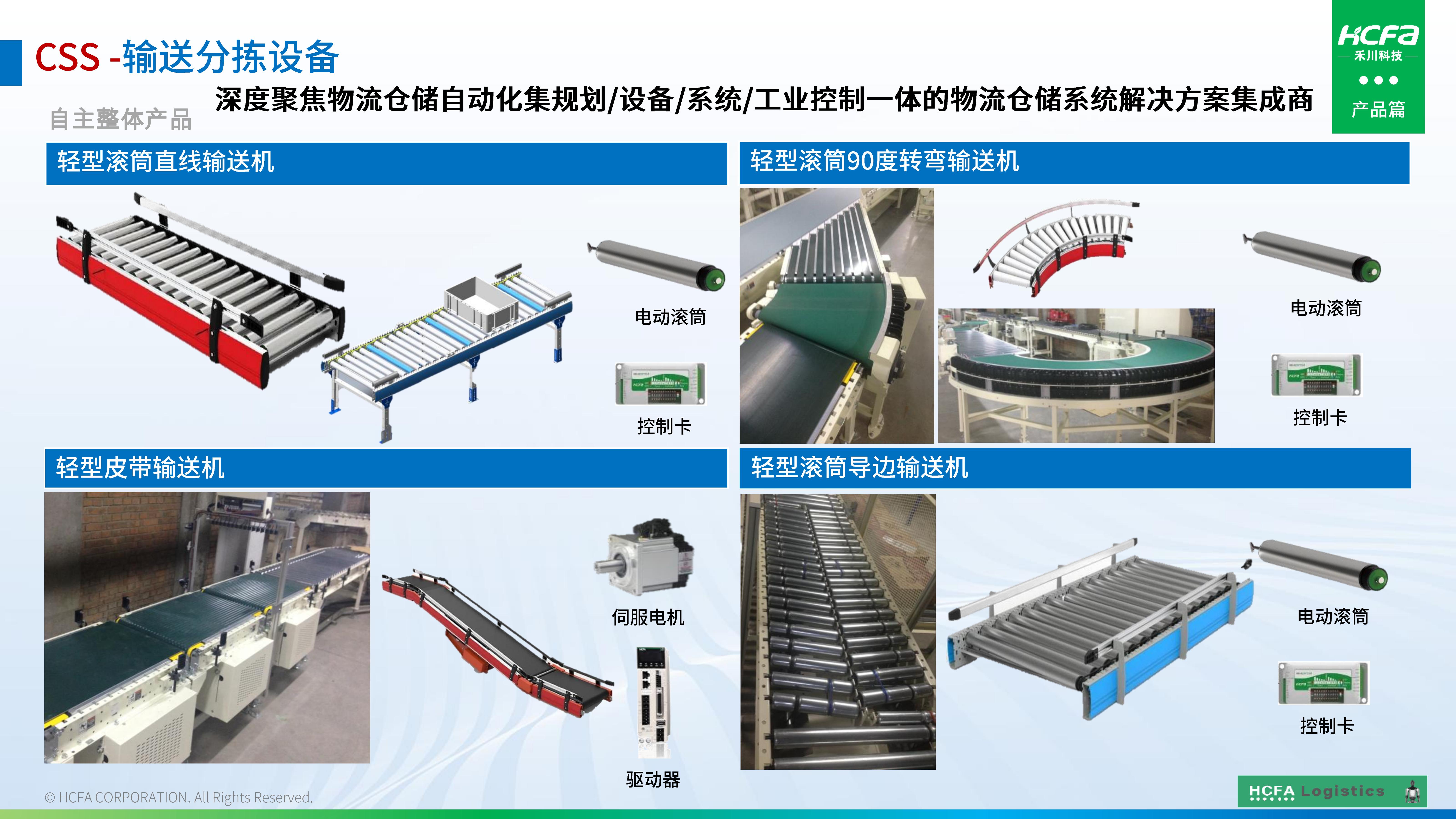 c7c7娱乐平台物流仓储系统集成-营业介绍202501009（完整版）_18.jpg