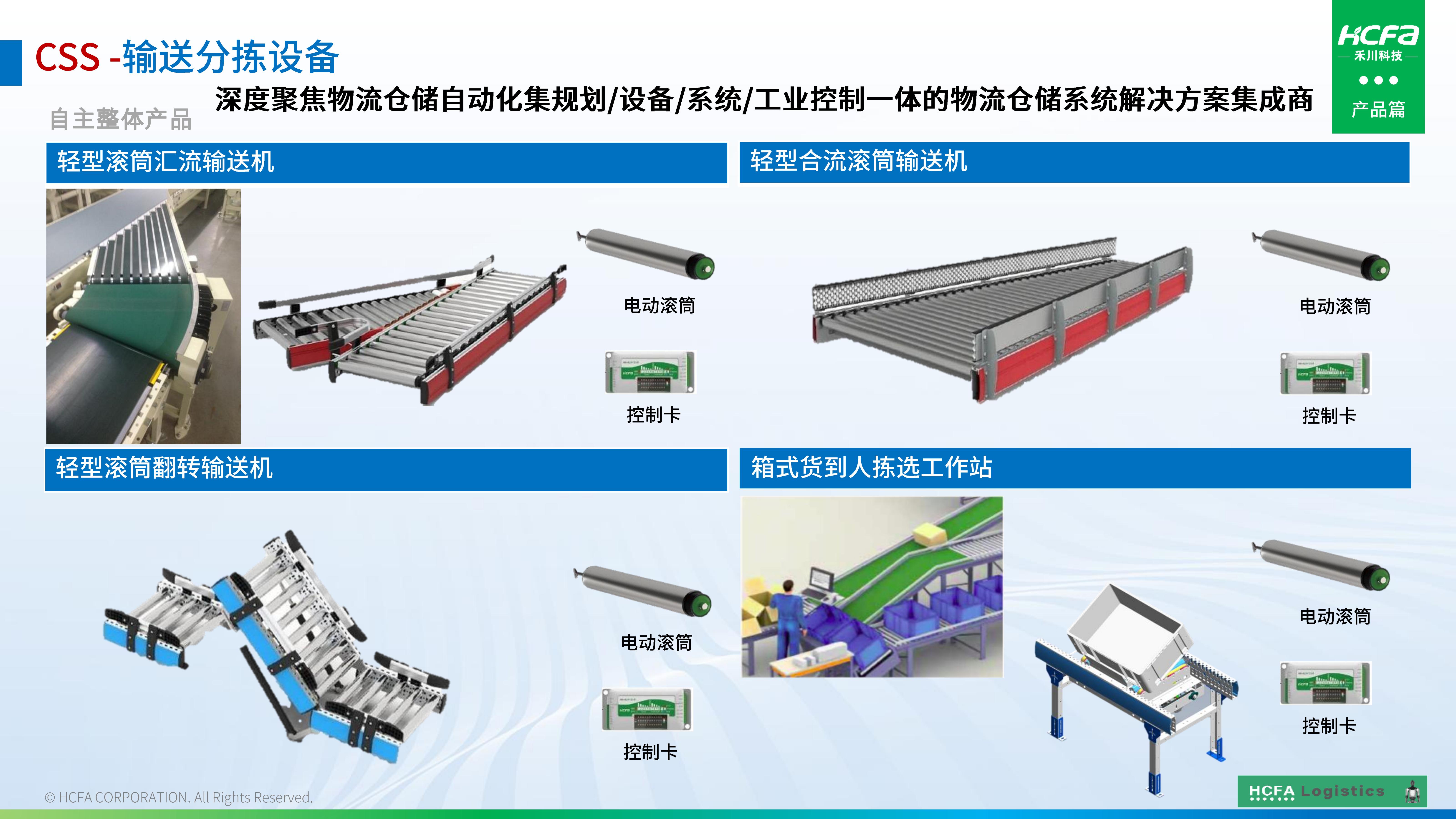c7c7娱乐平台物流仓储系统集成-营业介绍202501009（完整版）_19.jpg