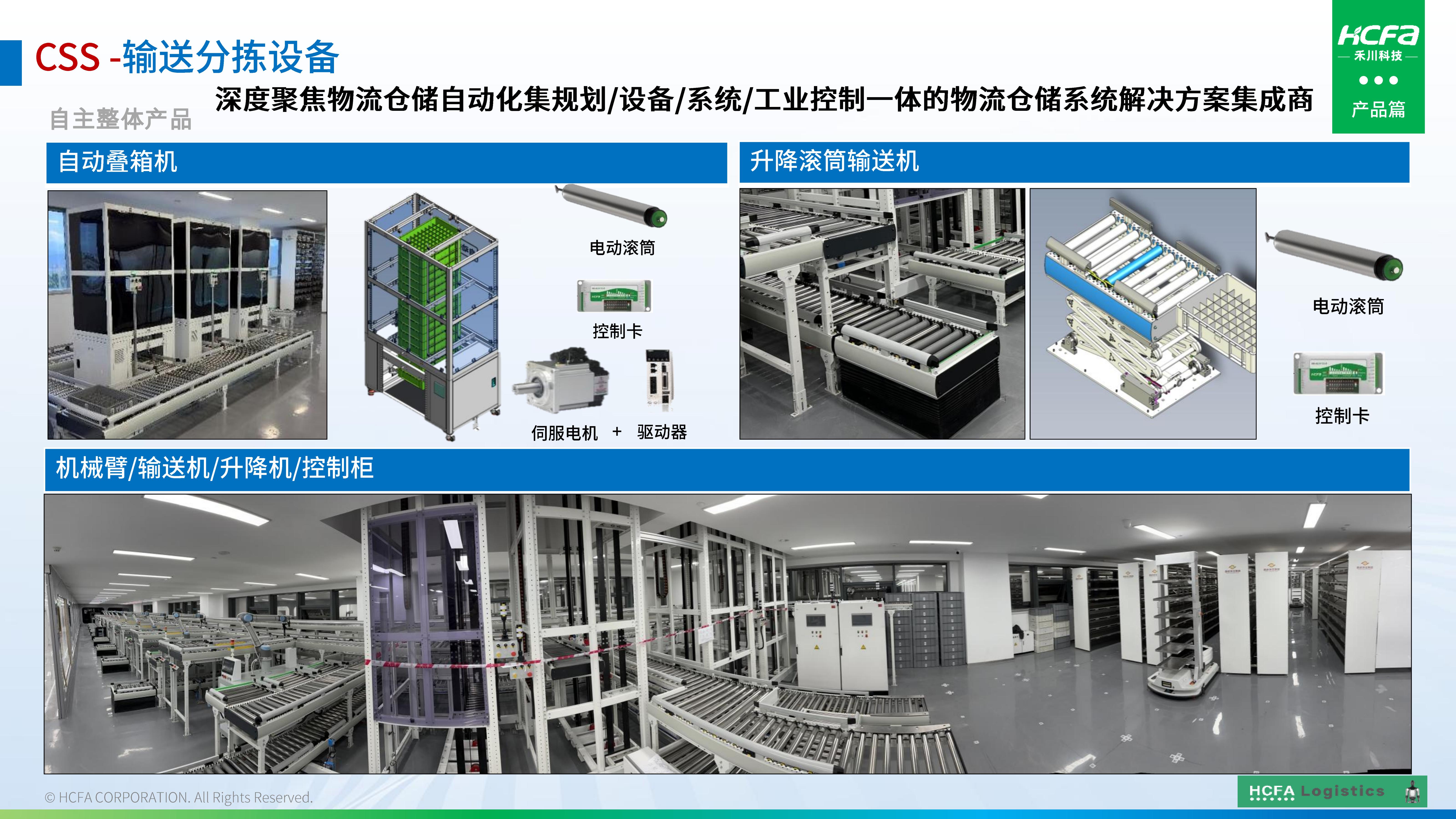 c7c7娱乐平台物流仓储系统集成-营业介绍202501009（完整版）_21.jpg