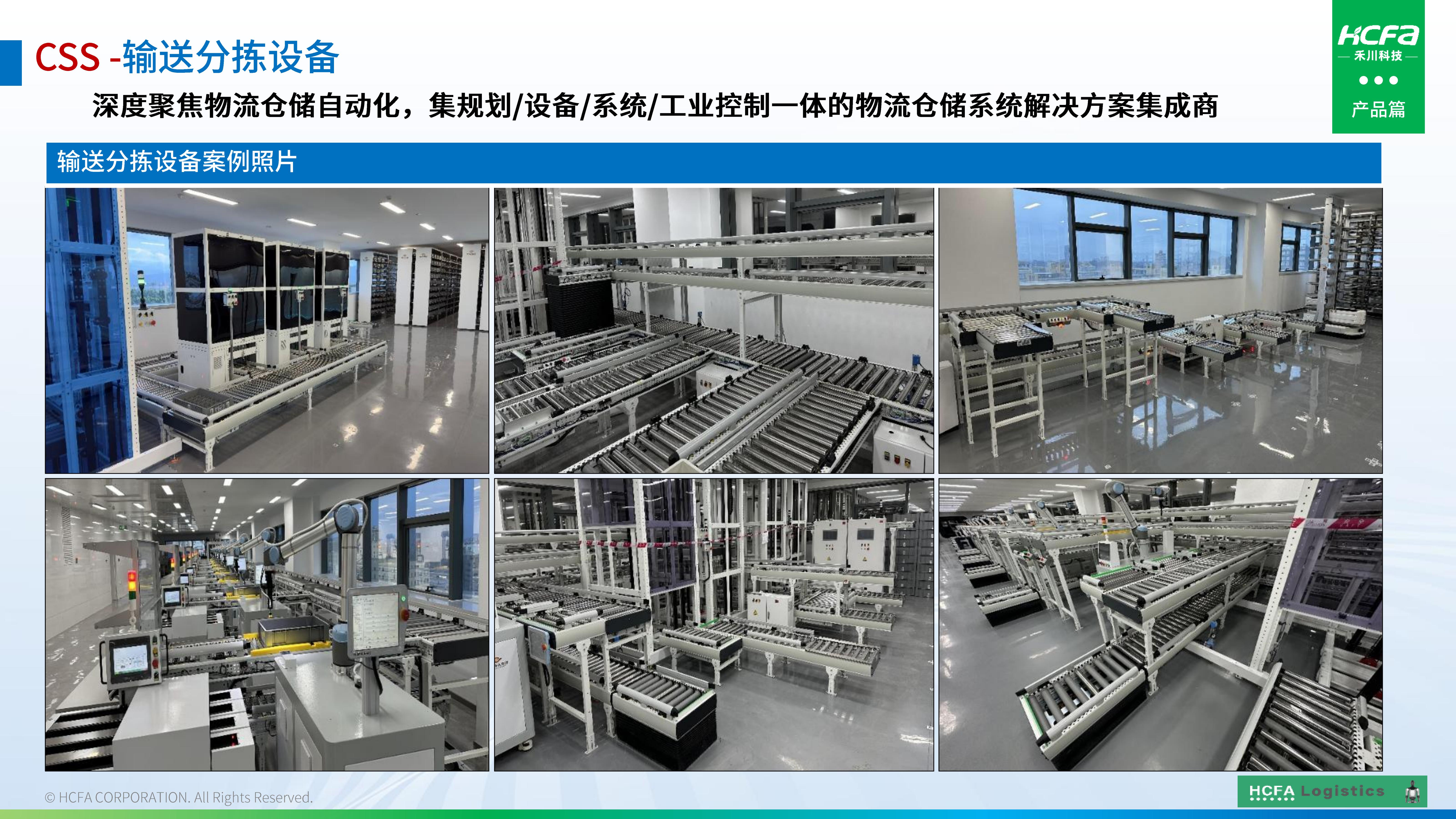 c7c7娱乐平台物流仓储系统集成-营业介绍202501009（完整版）_28.jpg