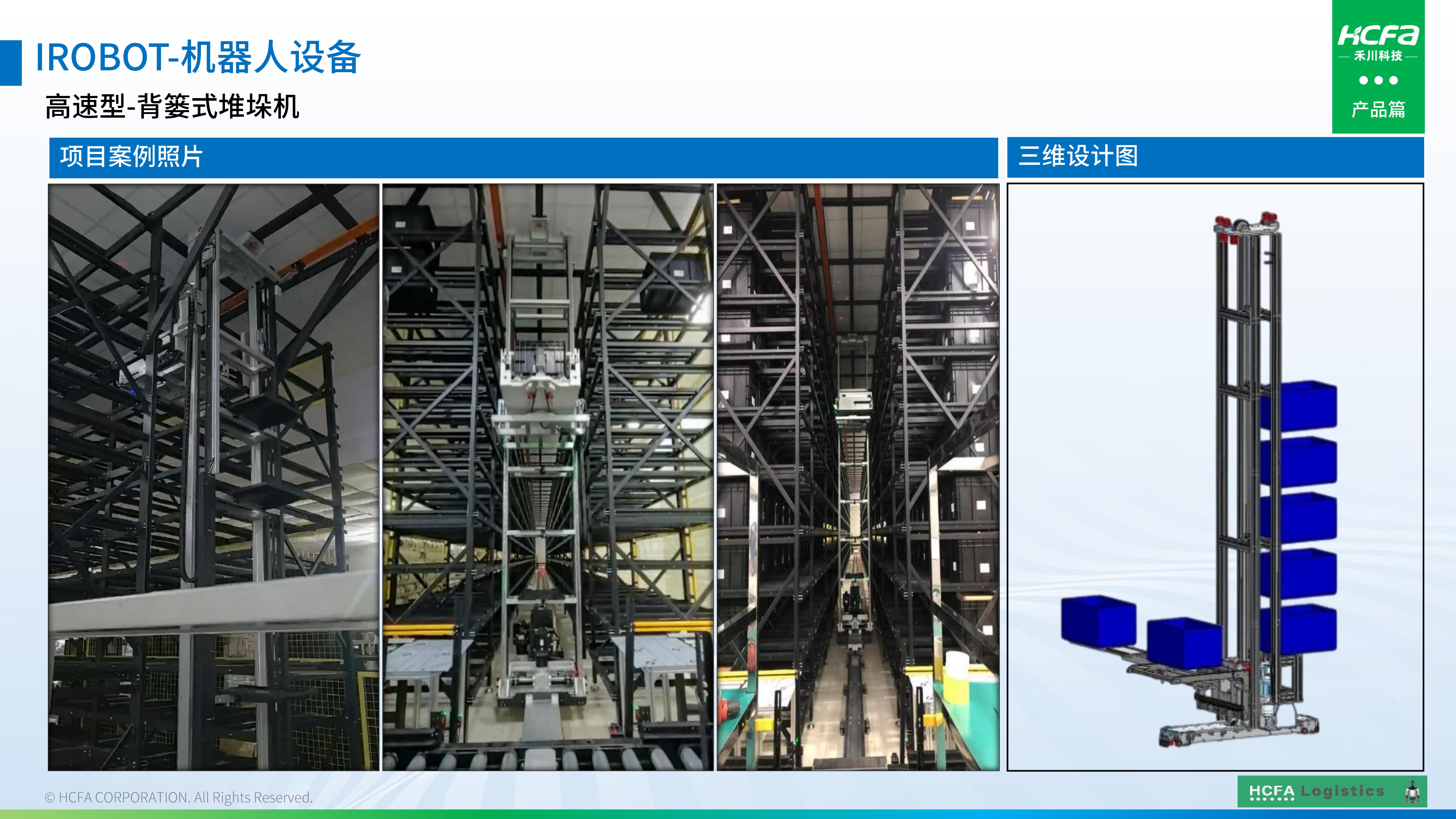 c7c7娱乐平台物流仓储系统集成-营业介绍202501009（完整版）_42.jpg