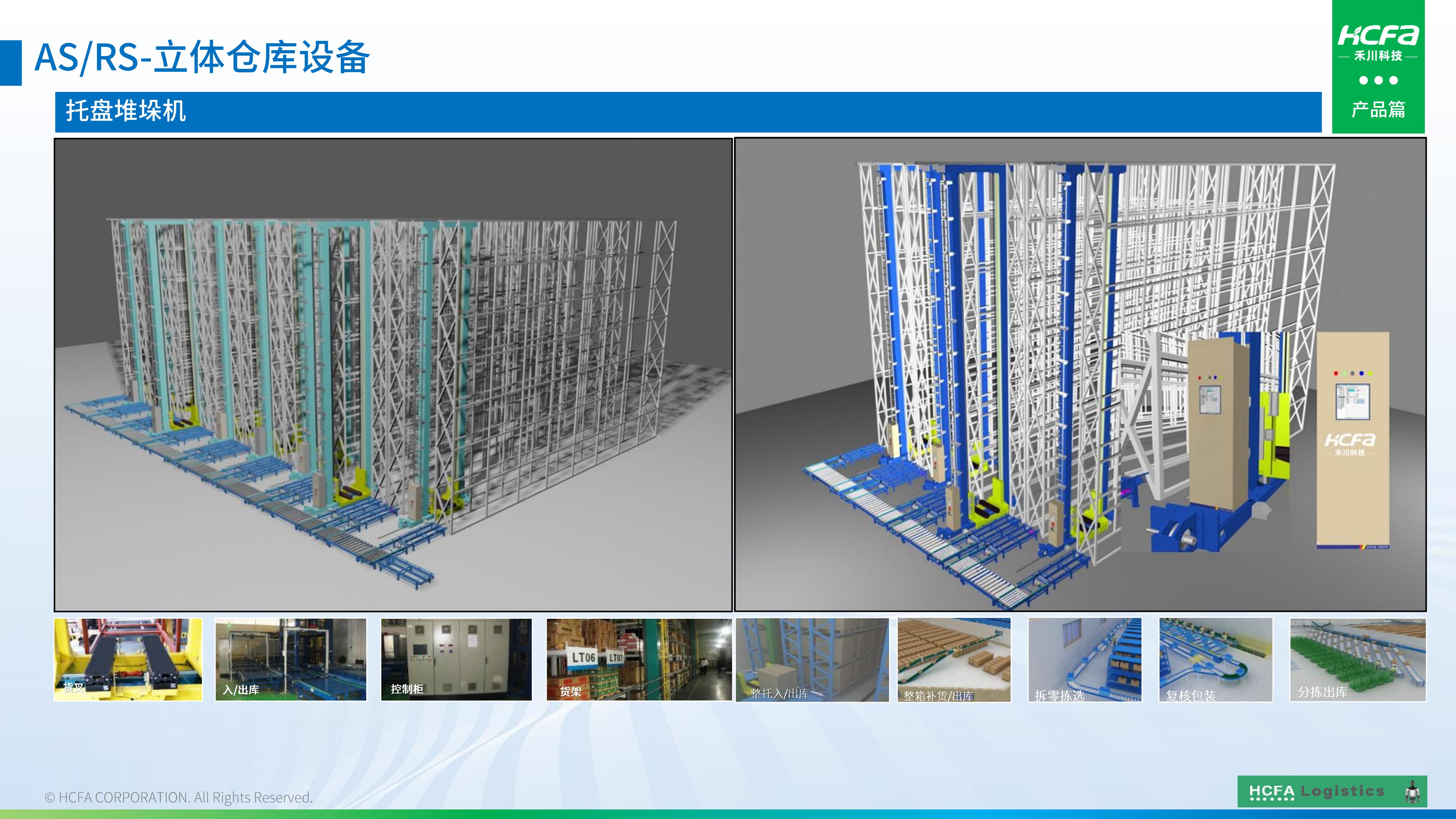 c7c7娱乐平台物流仓储系统集成-营业介绍202501009（完整版）_36.jpg