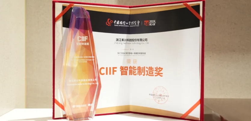 展会直击丨c7c7娱乐平台科技SV 730W系列多轴交流伺服系统荣获2024中国工博会&ldquo;CIIF智能制造奖&rdquo;