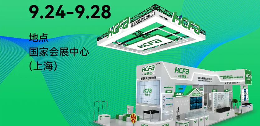 2024工博会前瞻丨c7c7娱乐平台科技3大活动&ldquo;剧透&rdquo;！产品集结，，，，，手艺声浪空前